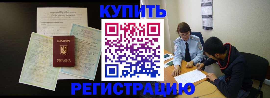 временная регистрация недорого в Семилуках