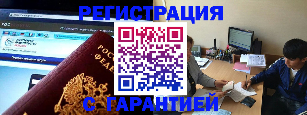 временная регистрация купить в Семилуках